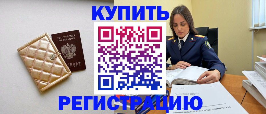временная регистрация недорого в Нижегородской области